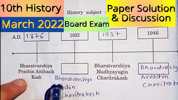 History Paper Solution 2022 Class10 SSC 10th Board Exam March 2022 Paper Solution and Discussion