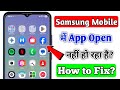 Samsung Mobile Me App Open Nahi Ho Raha Hai | Samsung Mobile App Open &amp; White Screen Problem Solve