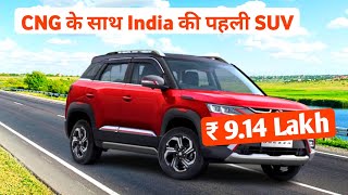 देश की पहली SUV जो CNG के साथ लॉन्च हुई है | Varient, Features, On Road Price