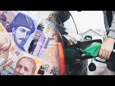 საწვავი ისევ გაძვირდა | რუსეთზე მიბმული ეკონომიკის შედეგი