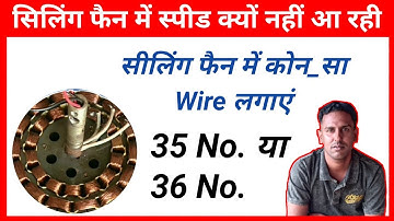 Ceiling fan winding me konsa wire dalna chahiye | Perfect Engineer