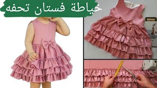 طريقه تفصيل فستان بناتي للعيد 😍خياطة فستان العيد 👌how to sew