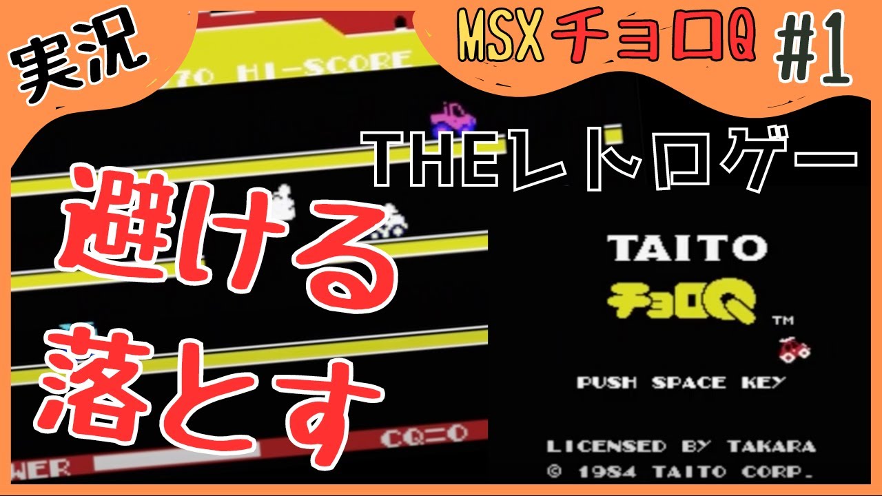 ｍｓｘ チョロQ Choro-Q (MSX) | Choro Q Wiki | Fandom