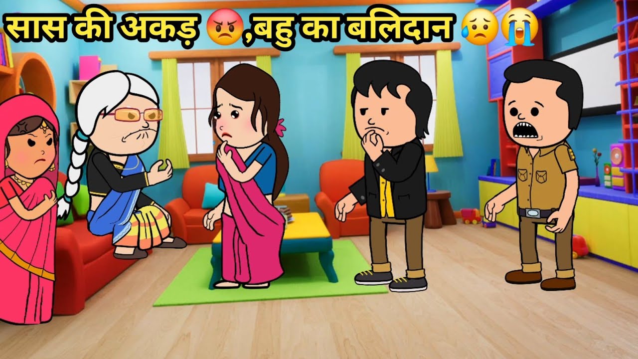  Saas की अकड़😡 ,बहु का बलिदान 😭😢| Hindi Kahani | moral story 
