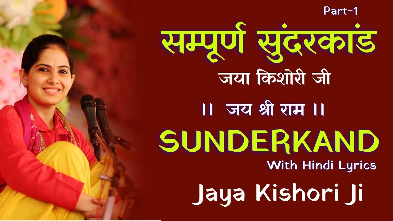          Sampoorn Sunderkand By Jaya Kishori Ji  Part 1