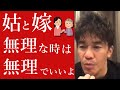 嫁姑問題で家に居場所が無いお母さんたちへ、アスペルガーの子供の子育てで大変なのに夫の親がめんどくさい。武井壮「無理の時は無理」子供のショウガイ毒祖父母夫の親モンスターペアレント離婚同居絶縁人生嫌い悪口