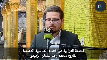 تعلم مقام النهاوند بالترتيل¦ القارئ محمد رضا سلمان الزبيدي