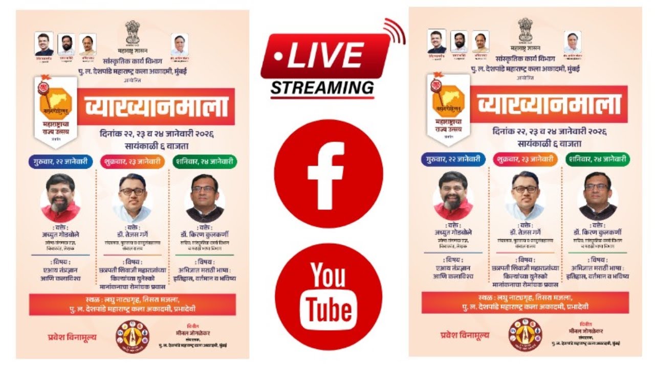 व्याख्यानमाला । वक्ते - अच्युत गोडबोले