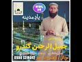 New Vol 54 Hafiz Jameel Rehman Gandro Uploaded By Turab Ali Nohri 4