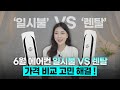 에어컨 렌탈, 6월 에어컨 일시불vs렌탈 할인혜택 비교정리