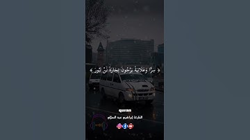 أرح سمعك 🎧💜من سورة فاطر 🌺