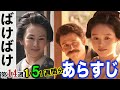 【ばけばけ】高すぎる結婚へのハードル！朝ドラ1月5日〜9日66話67話68話69話70話:第14週「カゾク、ナル、イイデスカ？」ネタバレ注意|吉沢亮|髙石あかり|北川景子|板垣李光人|NHK