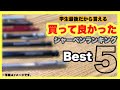 【新学期に向けて】買ってよかったシャーペンランキングBest5【学生最後だから言える】