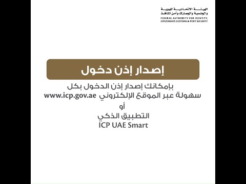 خطوات إصدار إذن دخول عبر موقعنا الإلكتروني أو التطبيق الذكي