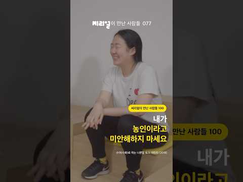 내가 농인이라고 미안해하지 마세요 [<strong>씨리얼이</strong> 만난 사람들 077]