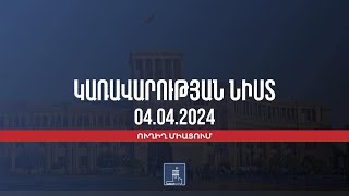 Կառավարության 2024 Թվականի Ապրիլի 4–Ի Հերթական Նիստը