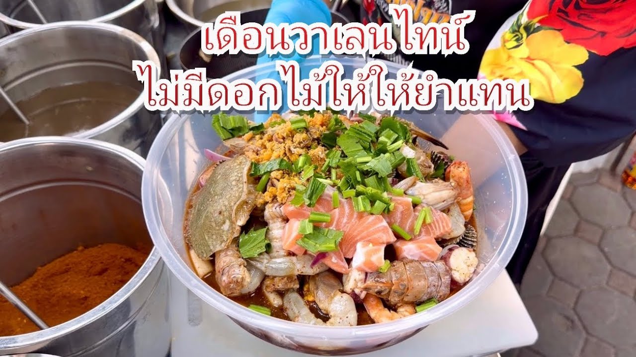 ลูกค้าน่ารัก มาซื้อยำให้แฟนไม่มีหรอกดอกไม้ มีแต่ยำให้แทนน่ารักอ่ะ #เจ๊หนึ่งแซ่บตามปาก  