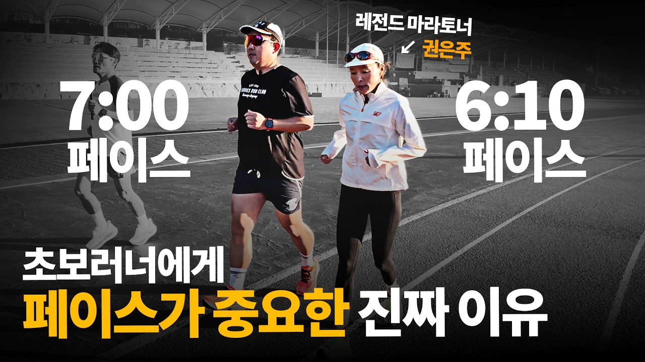 지치지 않고 잘 달리기 위해서 당신이 반드시 알아야 할 '러닝 페이스 조절'ㅣ경식아 430을 향해 달려라 3화