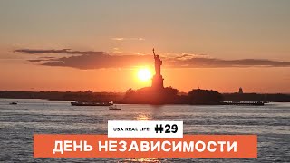 День независимости США
