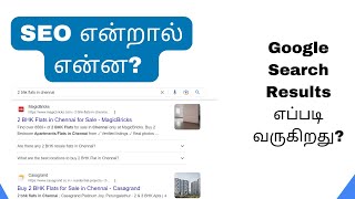 SEO tutorial for beginners in Tamil | SEO in Tamil | SEO Course in Tamil