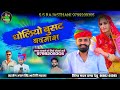 ध ल य ब सट बदम श Dholiyo Busat Badmash Marwadi Song स गर मदन र ण द च ध ल य ब सट बदम श Dholiyo Busat Badmash Marwadi Song स गर मदन र ण द च