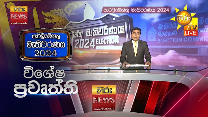 පාර්ලිමේන්තු මැතිවරණය 2024 - හිරු විශේෂ ප්‍රවෘත්ති 🇱🇰 | Hiru News