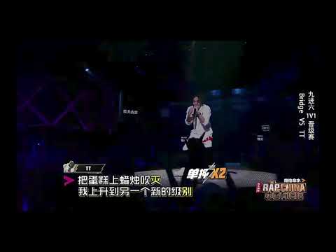 中國有嘻哈：2017 08 19期 TT 大一歲
