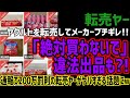 【転売ヤー】ヤクルトを高額転売するもメーカーブチギレで削除される?!違法出品の疑惑も上がる闇市市場がヤバすぎると話題にw通報されたら罰則200万円リスクの割りに合わない事に手を出してしまうww