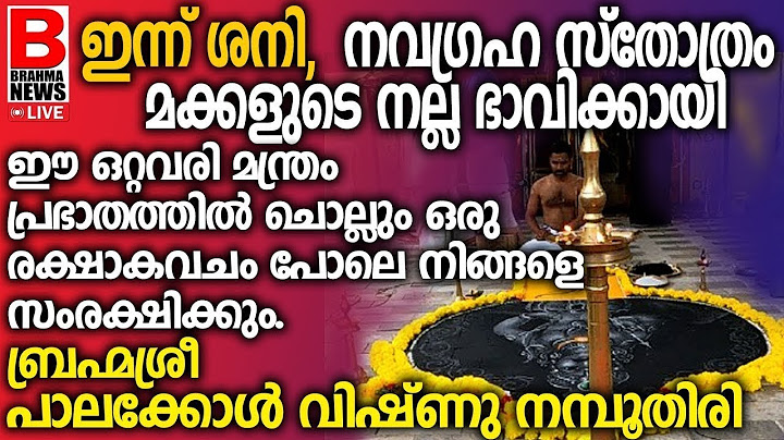 ശനി ദോഷം മാറാ ൻഈഒറ്റവരി മന്ത്രം  പ്രഭാതത്തിൽ ചൊല്ലും ഒരു രക്ഷാകവചം പോലെ നിങ്ങളെ സംരക്ഷിക്കും