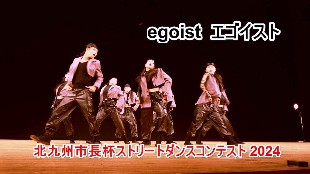 4K egoist エゴイスト JK JC DANCE VIDEO 北九州市長杯ストリート