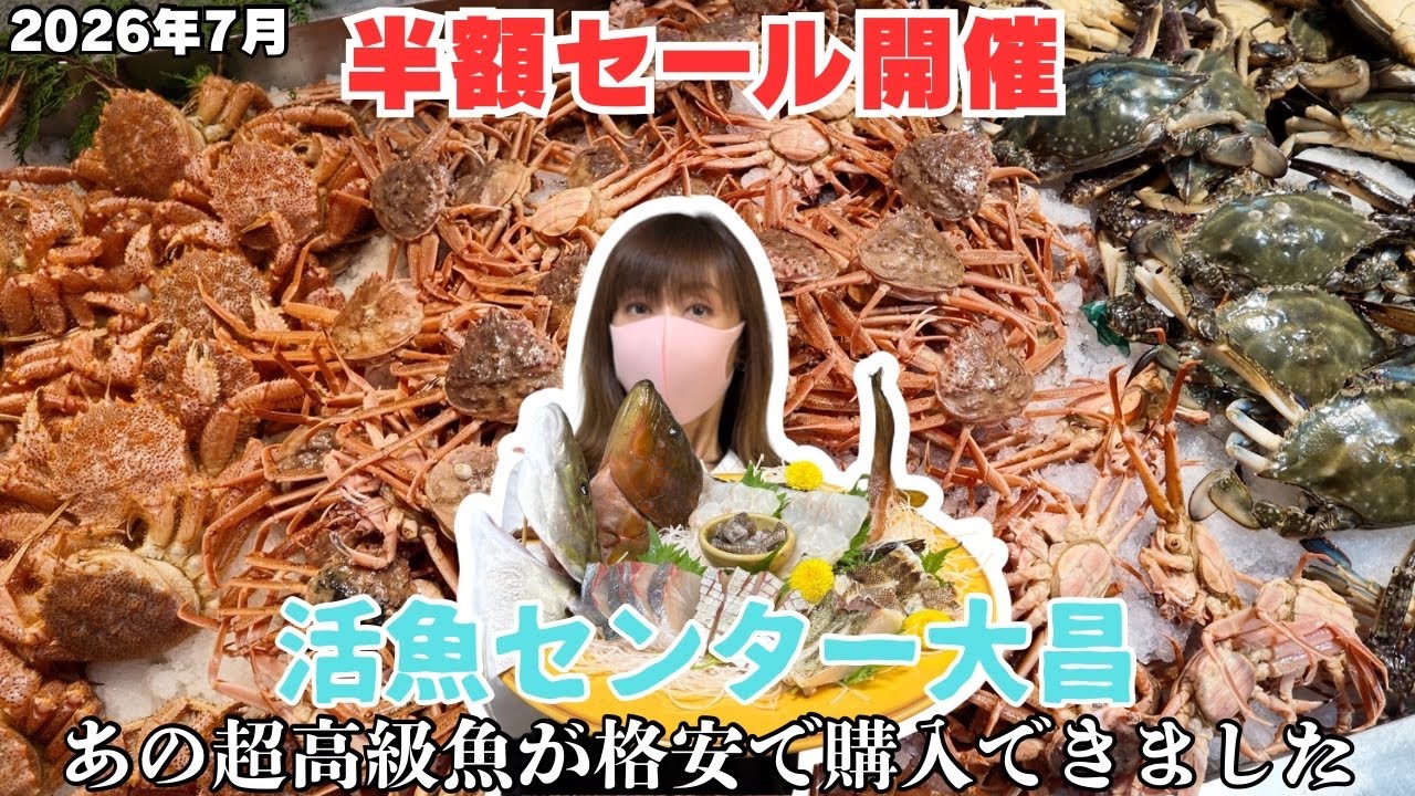 半額セール開催】あの超高級魚が格安で購入できました。日本最強鮮魚店