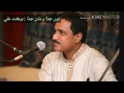 Tu Juda Aen Ma Juda Full Song Barkat Ali 