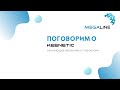 Вебинар от компании Keenetic. Особенности интернет-центров Кинетик. Возможности и ассортимент