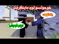 ماینکرفت اما در مود انیمه جوجوتسو کایسن Jujutsu Kaisn بهترین مود انیمه ای عمرم 