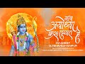 Gaon ayodhya kas lagat he  dj remix  hiresh sinha  dj bhavesh raipur  festival of rama 2023