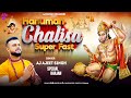 Shri hanuman chalisa     aj ajeet singh      hanumanchalisafast