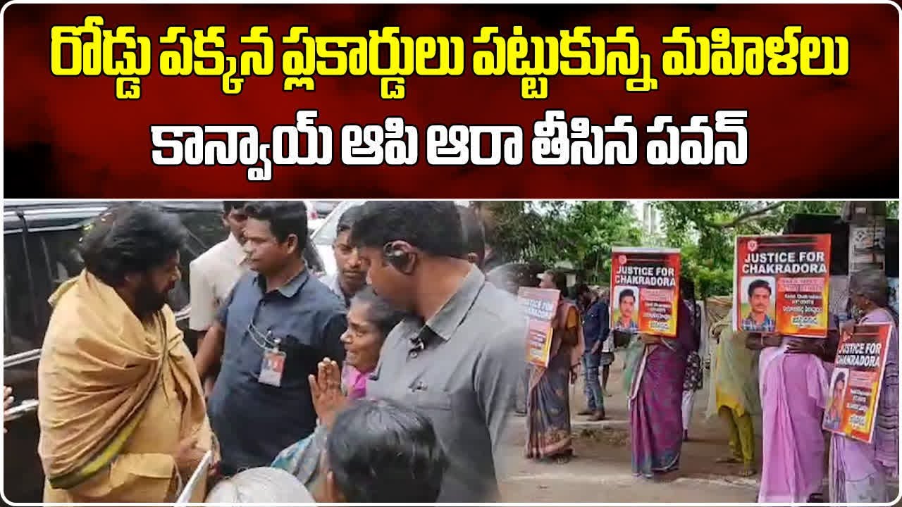 Deputy CM Pawan Kalyan Stopped Convoy To Speak To Women Holding Pla Cards || Samayam Telugu
