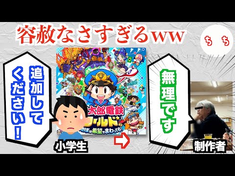 小学生「自分達の市を桃鉄に追加してください！」とガチプレゼンするも、桃鉄制作者にボコボコに論破されてしまうww