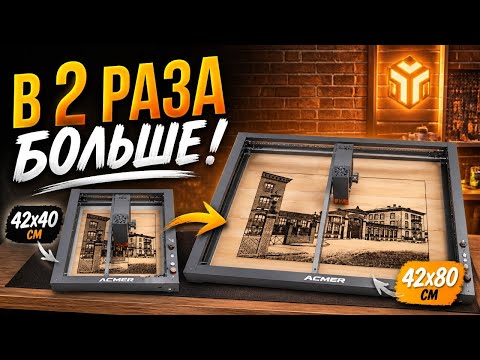 BEST Upgrade for ACMER P2 33W || Installing L80 Engraving Area Expansion Kit