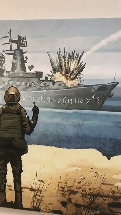Картина - русский военный корабль иди на х*й - YouTube