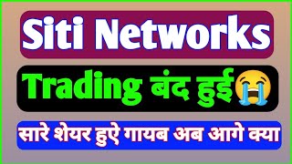 Siti Networks Ltd | Siti Networks Stock Latest News | Siti Networks Stock Analysis | Trading बंद हुई screenshot 4