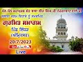 Lidhar amritsar dharmik program 20 july 2023 live