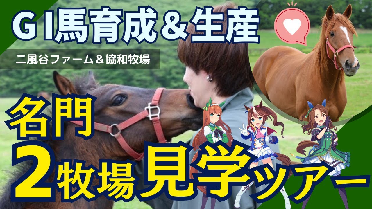 牧場ウマウマ An emergency conversation with Yuki Shimomura, president of