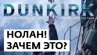 Дисс на фильм Дюнкерк