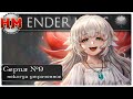 НЕКОГДА УТРАЧЕННОЕ | Финал Ender Lilies: Quietus of the Knights - №9