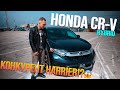 HONDA CR-V [ RT6 ] HYBRID 🔋ТОПОВЫЙ КРОССОВЕР ОТ HONDA💥