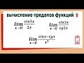 33. Вычисление пределов функций. Первый замечательный предел