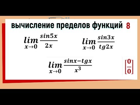 Видео: Как да изчислим лимита с примери