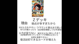 ドラゴンボールヒーローズ環境にのまれてしまったデッキ