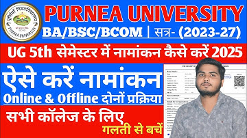 Purnea University ug 5th semester admission kaise kare 2025 | UG 5th sem Admission 2023-27